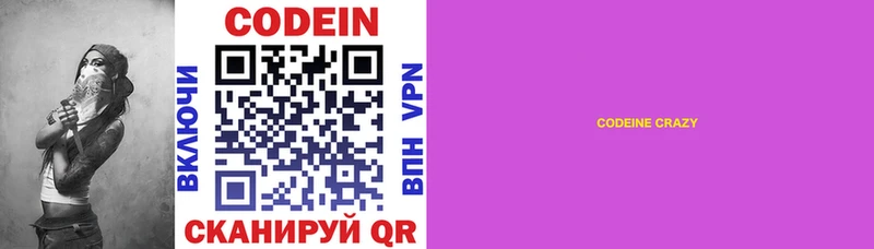 Кодеиновый сироп Lean напиток Lean (лин)  Орск 